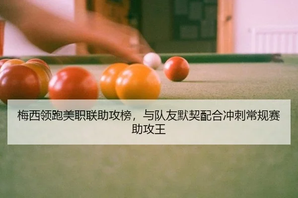 mei-xi-ling-pao-mei-zhi-lian-zhu-gong-bang-yu-dui-you-mo-qi-pei-he-chong-ci-chang-gui-sai-zhu-gong-wang-2-534.jpg