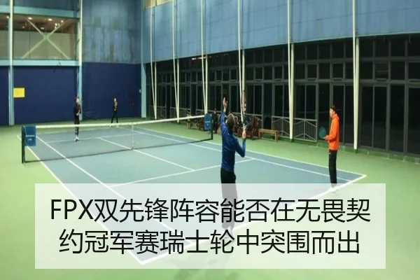 shuang-xian-feng-zhen-rong-neng-fou-zai-wu-wei-qi-yue-guan-jun-sai-rui-shi-lun-zhong-tu-wei-er-chu-2-792.jpg