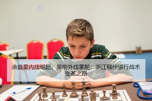 yu-jia-hao-nei-xian-jue-qi-wu-qian-wai-xian-zhang-duo-zhe-jiang-chou-zhou-yin-hang-zhan-shu-bian-ge-zhi-lu-2-367.jpg